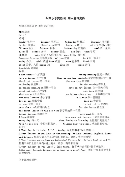 牛津小学英语5B 期中复习资料