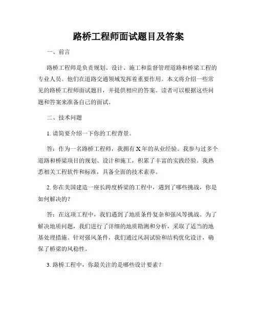 路桥工程师面试题目及答案