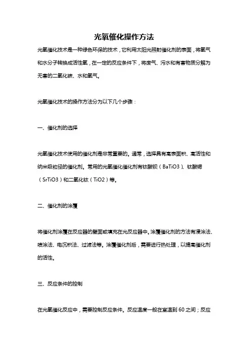 光氧催化操作方法
