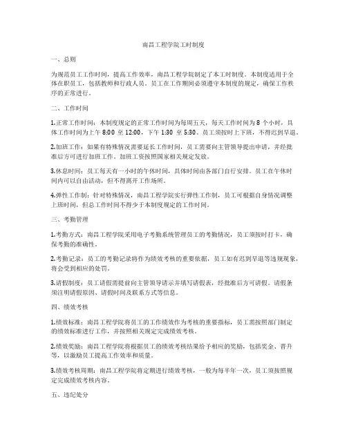 南昌工程学院工时制度