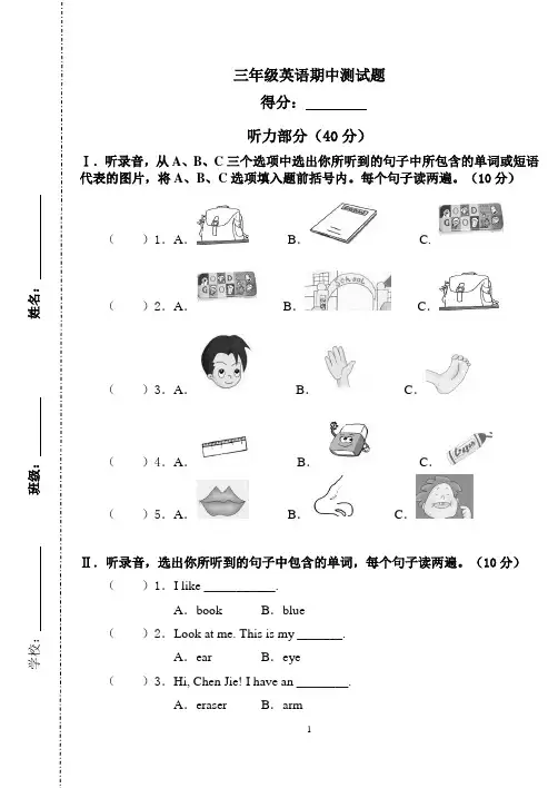 2014-2015上学期期中测试题_三年级英语