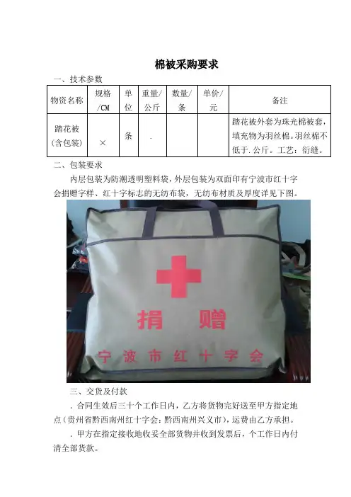 棉被采购招标文件范本