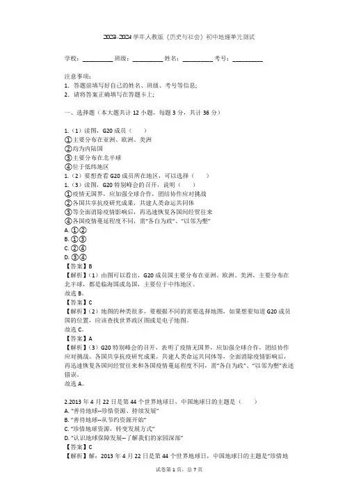 2023-2024学年初中地理人教版《历史与社会》七年级下第七单元 生活的变化单元测试(含答案解析)