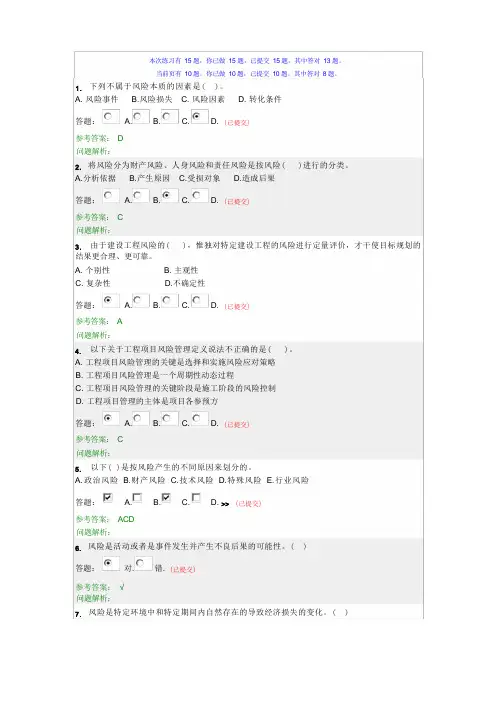 华南理工-项目风险管理随堂练习-包含参考解答