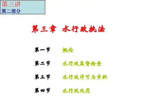 水行政执法(PPT54页)