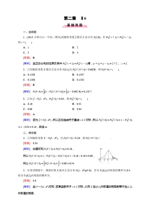 高中数学(北师大版,选修23)第二章 概 率+课件+同步练习+章末归纳总结+综合测试(14份)第2章 6