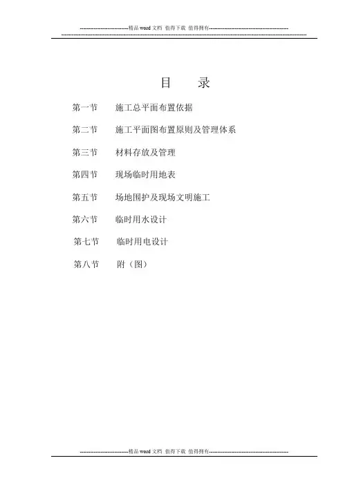 施工总平面布置方案