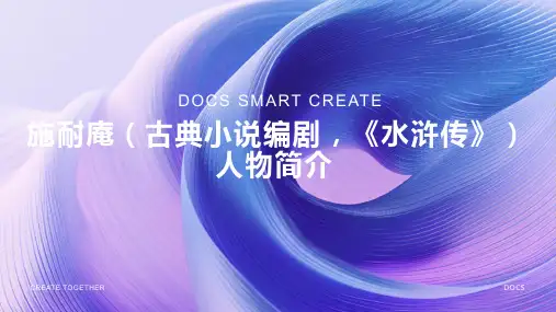 施耐庵(古典小说编剧,《水浒传》)人物简介