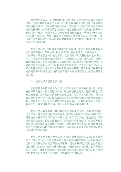 课堂教学永远是一门遗憾的艺术
