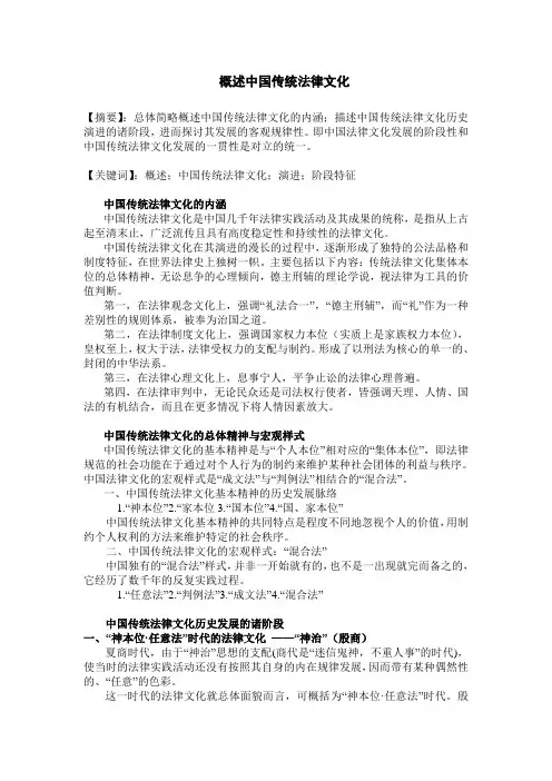 概述中国传统法律文化