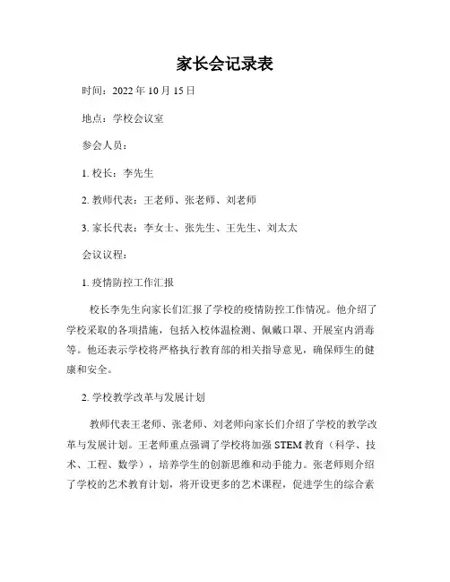 家长会记录表