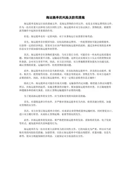 海运提单的风险及防范措施
