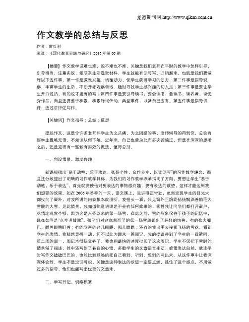 作文教学的总结与反思