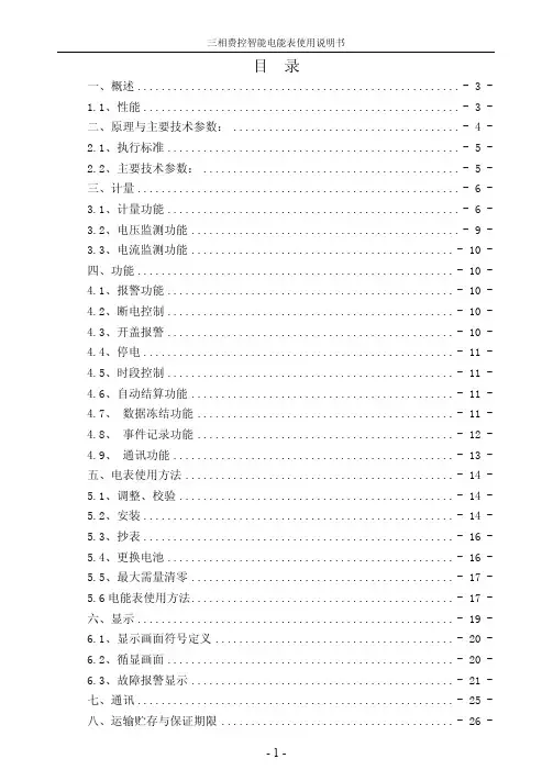 三相费控智能电能表 说明书
