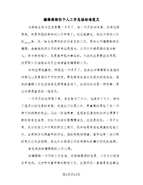 编辑部职位个人工作总结标准范文(6篇)