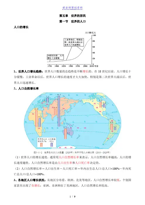 七年级地理上学期背诵05 第五章  世界的居民