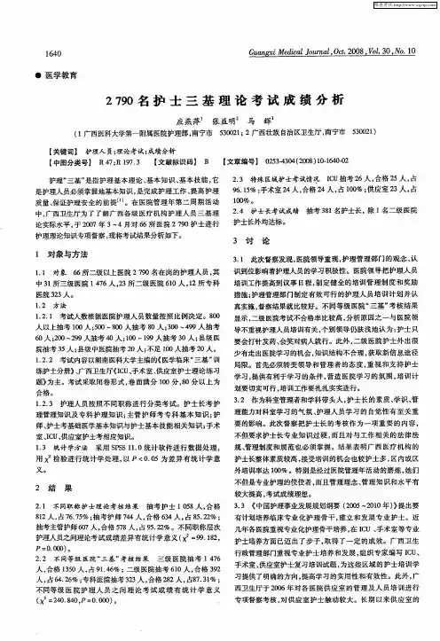 2790名护士三基理论考试成绩分析