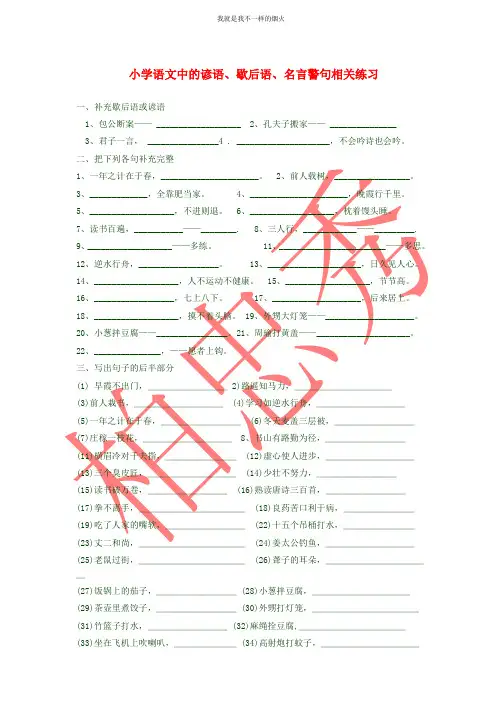 最新人教版版六年级下语文 谚语、歇后语练习