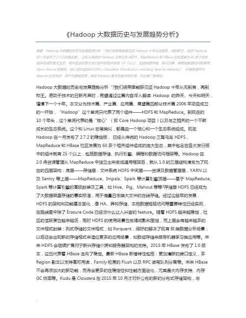 Hadoop大数据历史与发展趋势分析