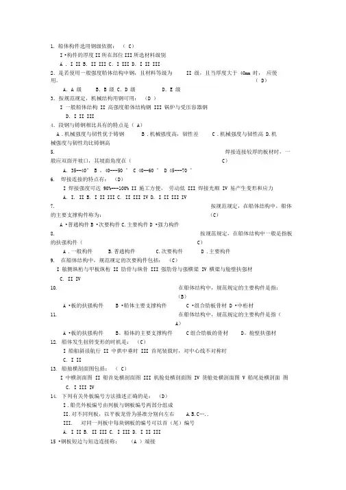 船舶结构设备题库