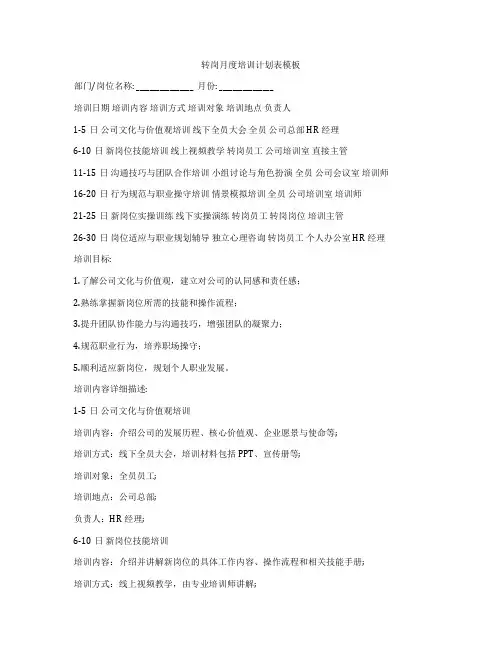 转岗月度培训计划表模板