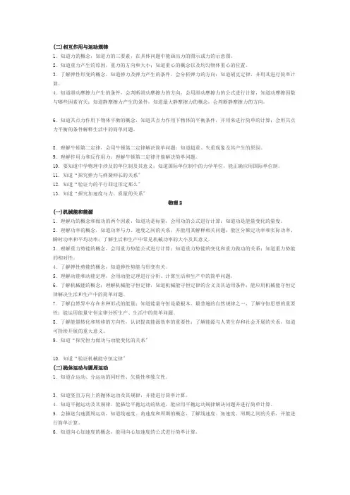福州高中物理会考范围