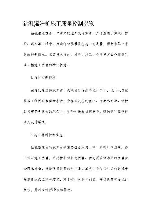 钻孔灌注桩施工质量控制措施