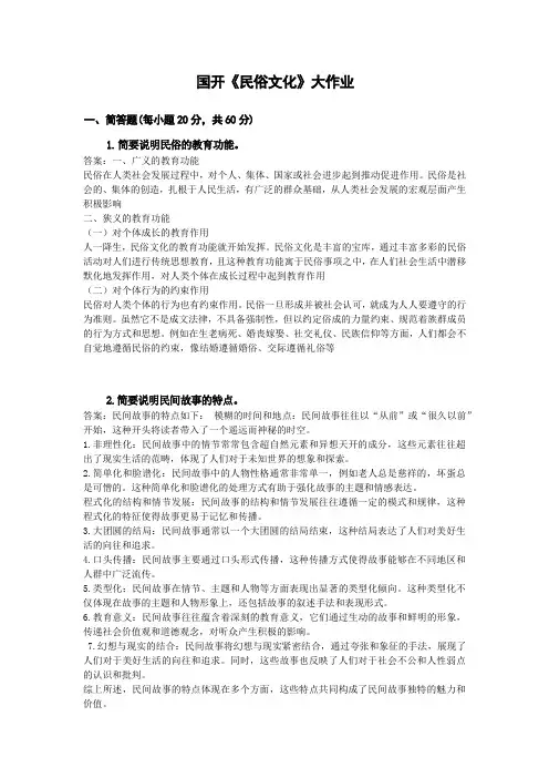 民俗文化大作业
