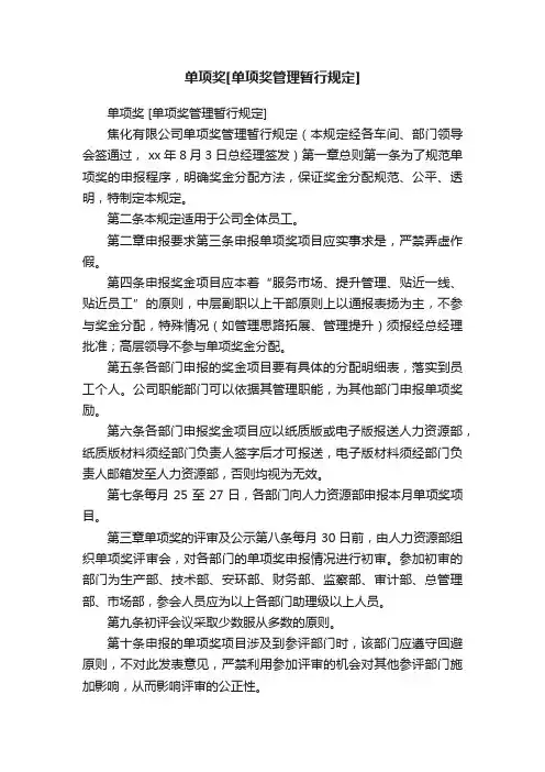 单项奖[单项奖管理暂行规定]