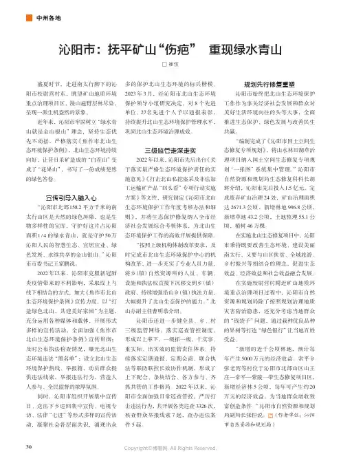 沁阳市：抚平矿山“伤疤”_重现绿水青山