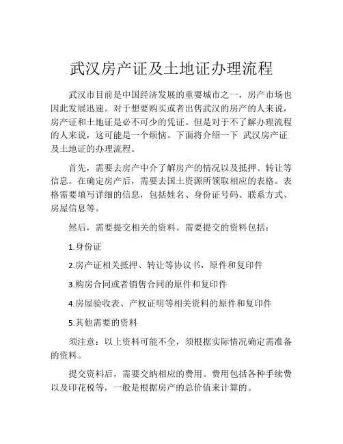 武汉房产证及土地证办理流程