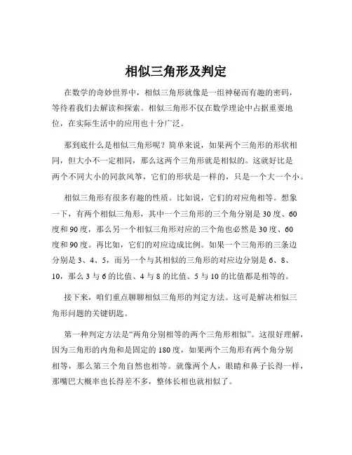 相似三角形及判定