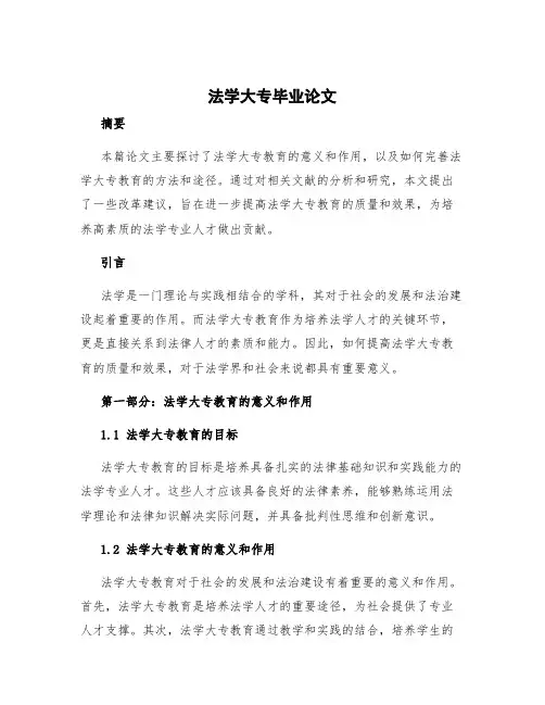 法学大专毕业论文