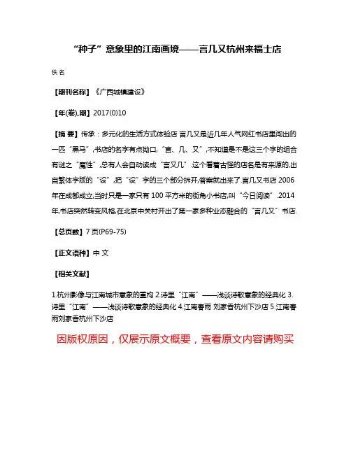 “种子”意象里的江南画境——言几又杭州来福士店