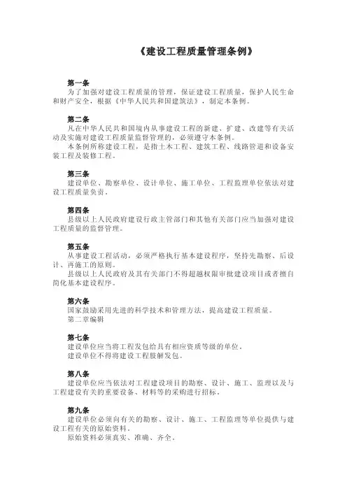 建设工程质量管理条例