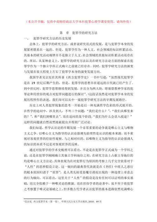 犯罪学的研究方法