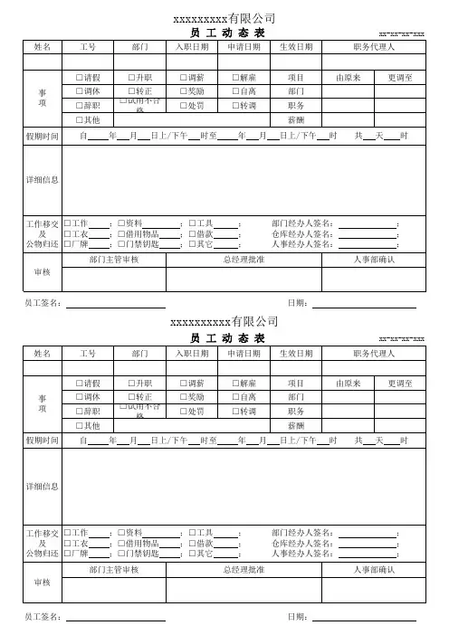 员工动态表