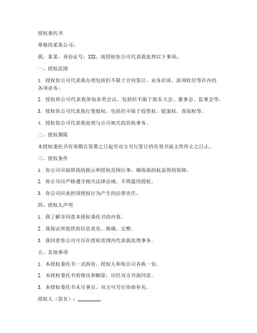 一式两份授权委托书