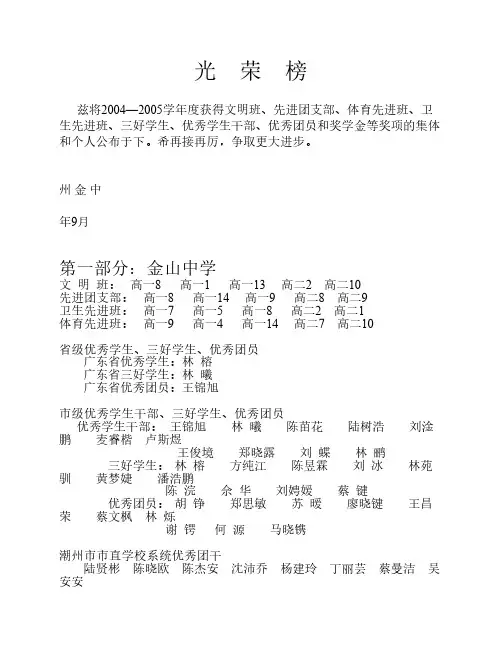 光荣榜