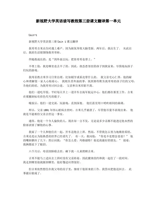 新视野大学英语读写教程第三册课文翻译第一单元