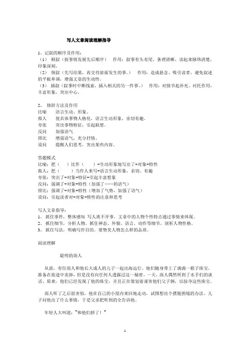 小学生  写人文章阅读指导