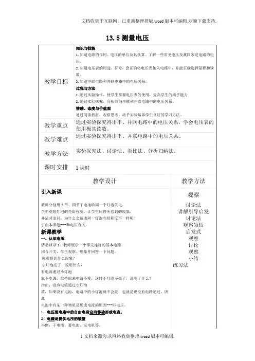 测量电压---教学设计