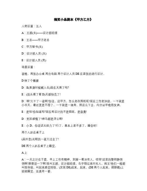 搞笑小品剧本《甲方乙方》