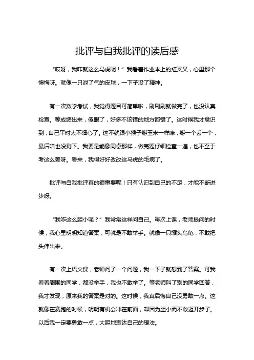 批评与自我批评的读后感