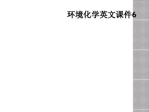 环境化学英文课件6