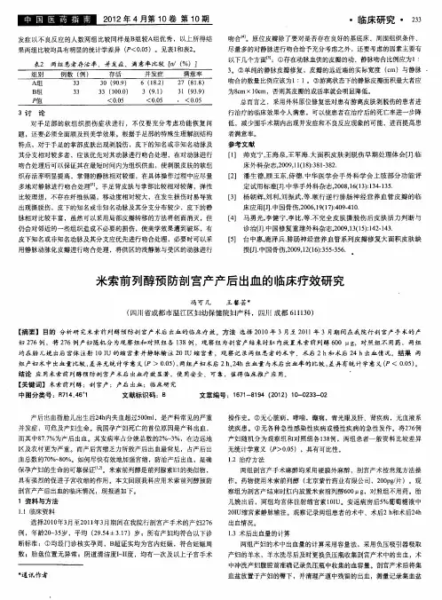 米索前列醇预防剖宫产产后出血的临床疗效研究