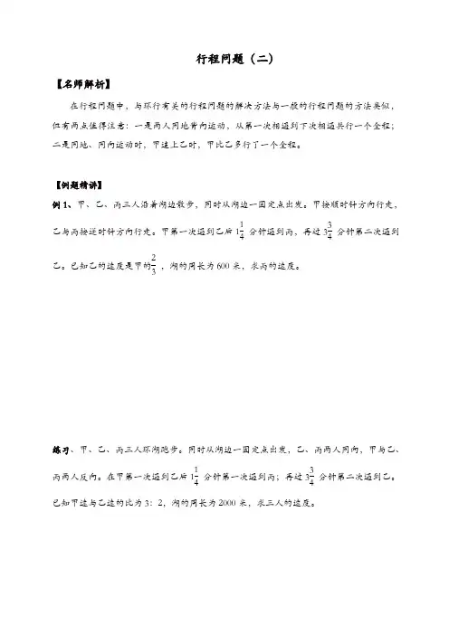 五年级下册讲义 12讲 行程综合(二)教师(含答案、奥数板块)--北师大版【精品】