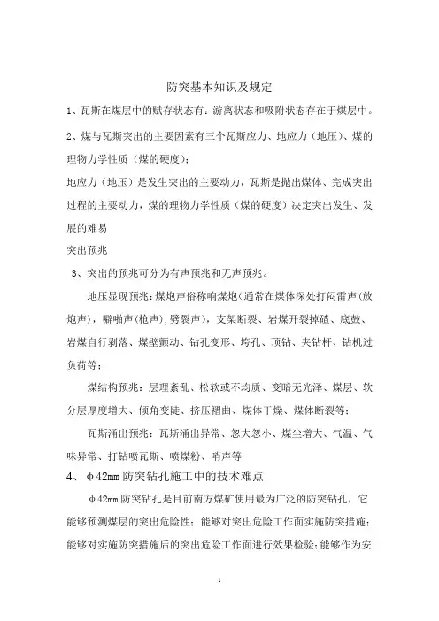 防突基本知识