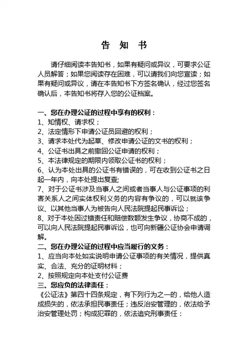 公证告知书
