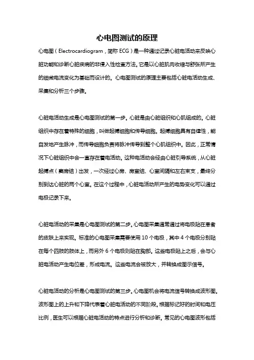 心电图测试的原理